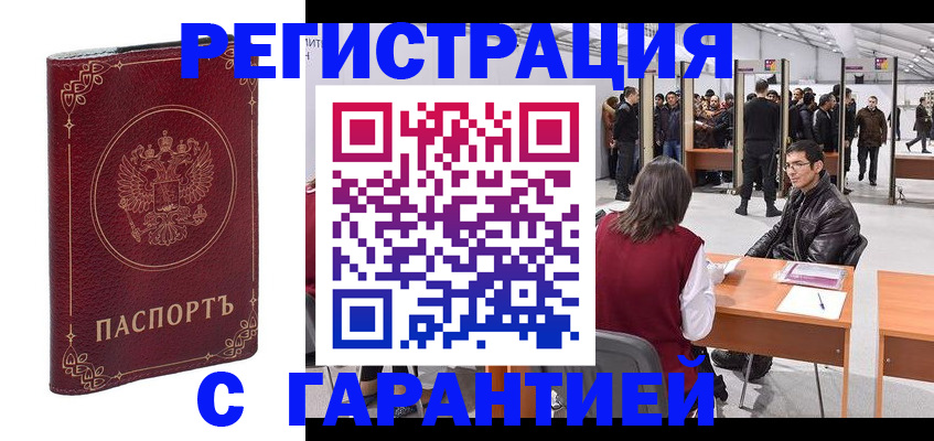 прописка законно в Горняке