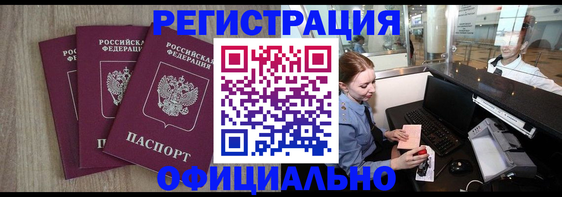 временная регистрация в Горняке