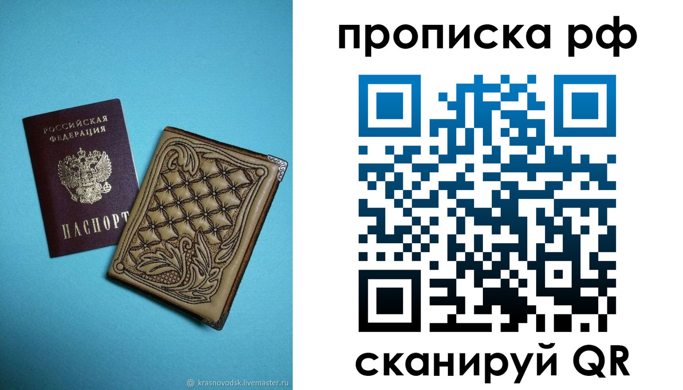 временная регистрация для школы в Горняке
