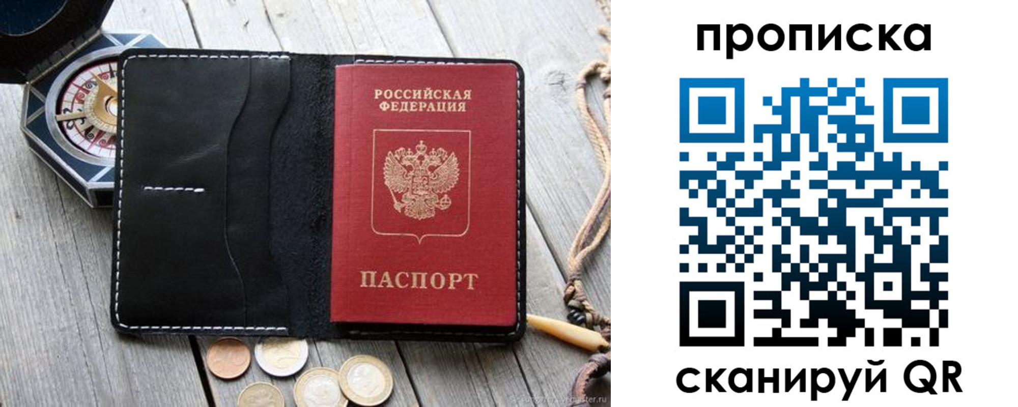 прописка для школы в Горняке