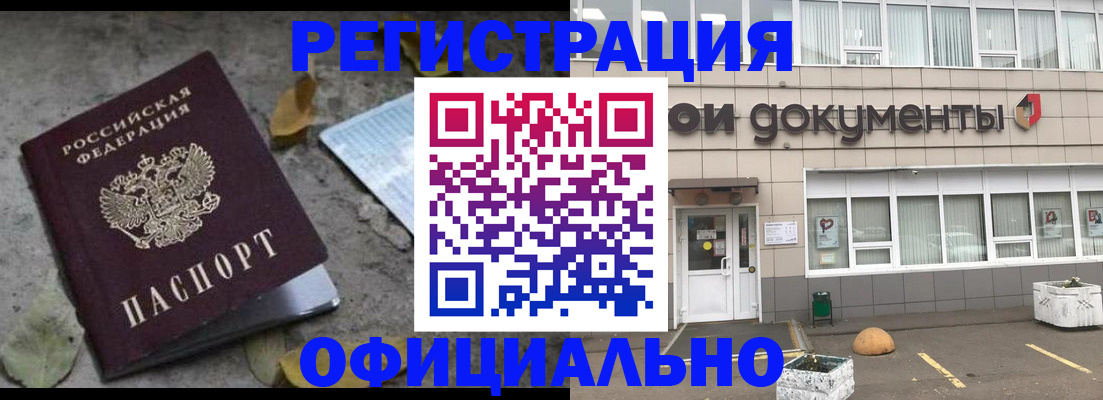 прописка для работы в Горняке