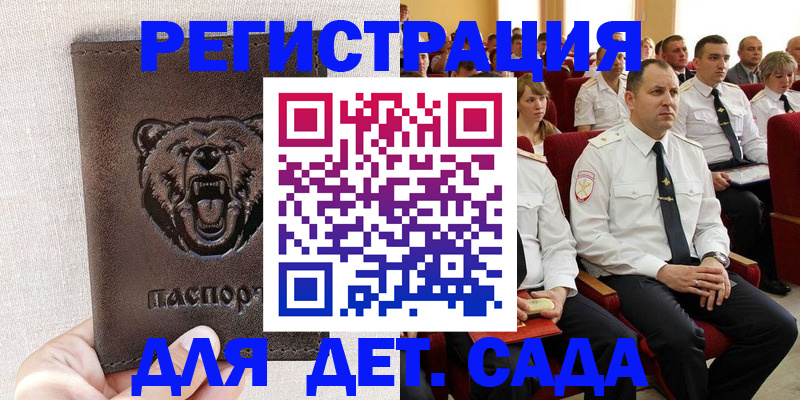 временная прописка в Горняке