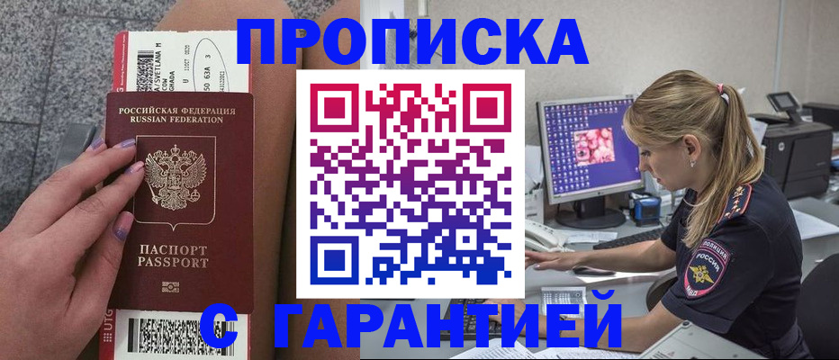 временная регистрация для школы в Горняке