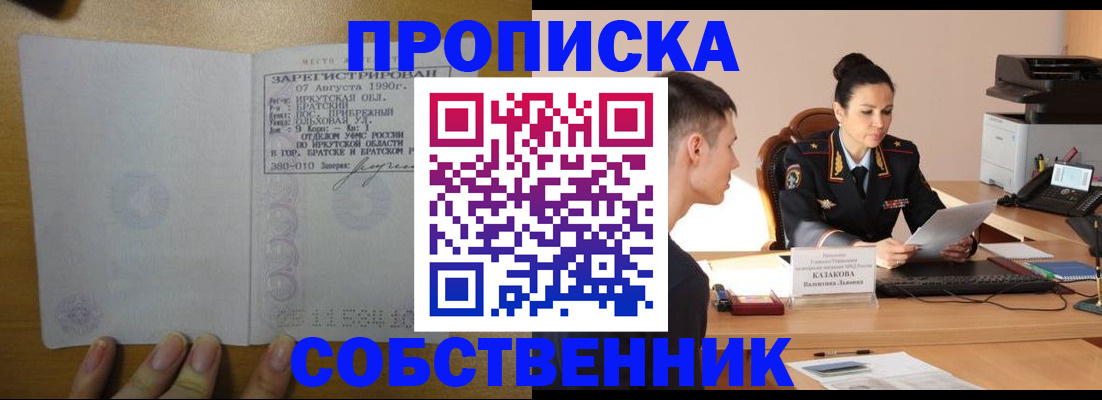 прописка штамп в Горняке