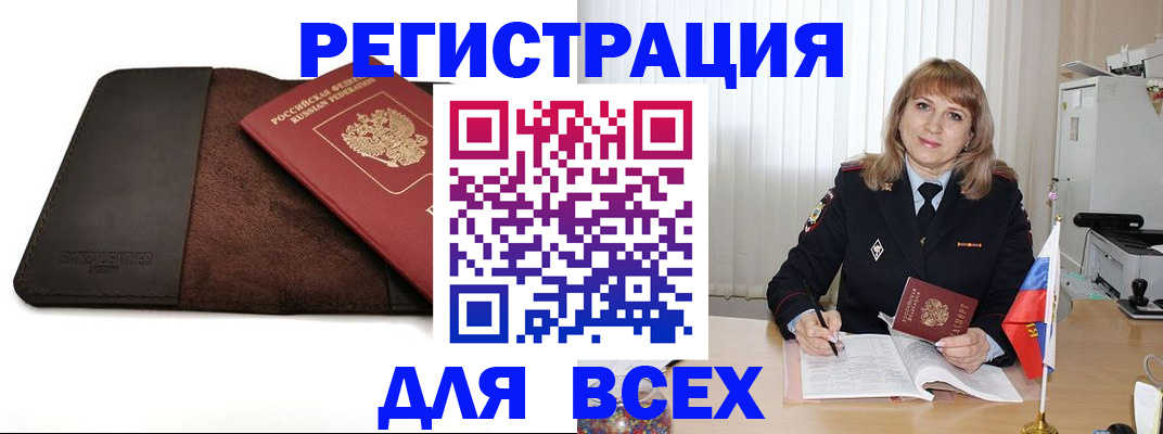 временная регистрация 2025 в Горняке