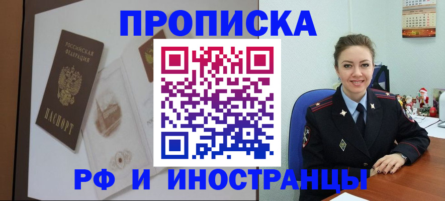 прописка регистрация в Горняке