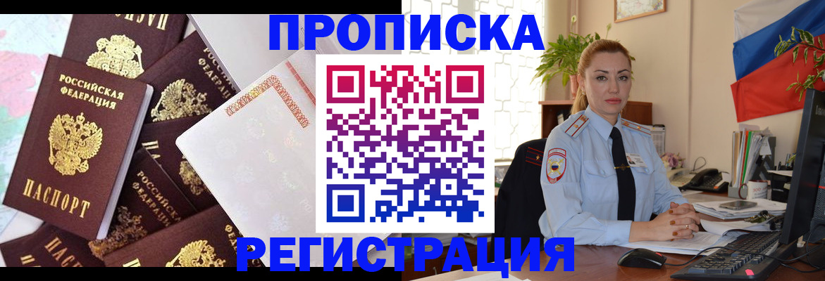 прописка для школы в Горняке