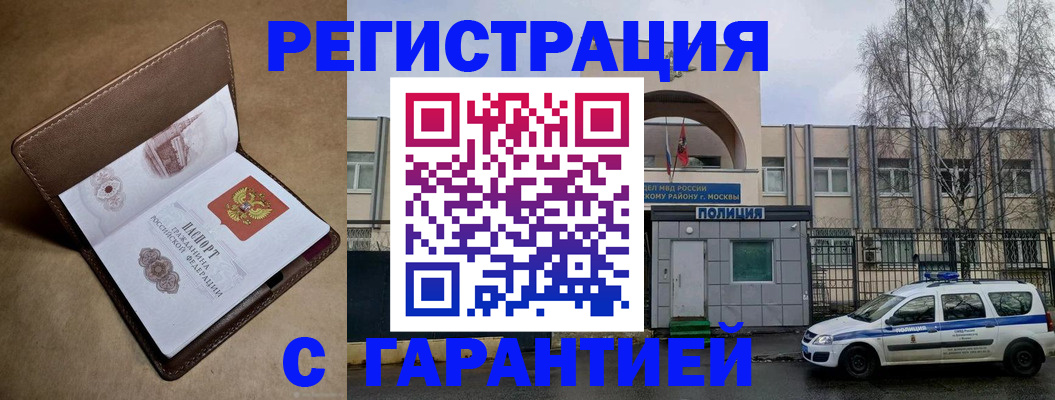 временная регистрация в Горняке