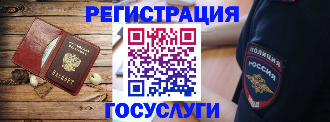 миграционный учет в Горняке